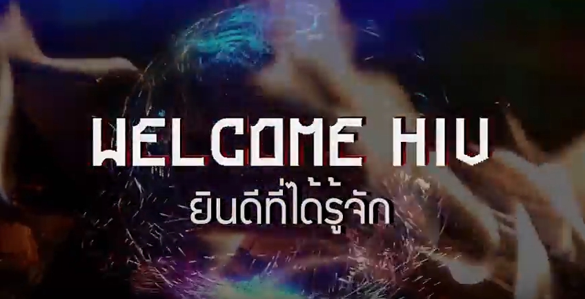 Welcome HIV ยินดีที่ได้รู้จัก ทีม LI2T โครงการสื่อเป็นโรงเรียนของสังคม